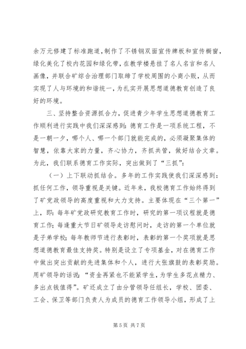 切实加强青少年思想道德建设 (9).docx