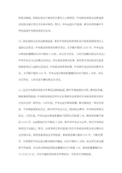 八项标准规定实施新版细则全文.docx