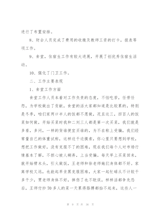 学校后勤工作总结模板10篇.docx