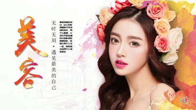 美容院美女通用PPT模板