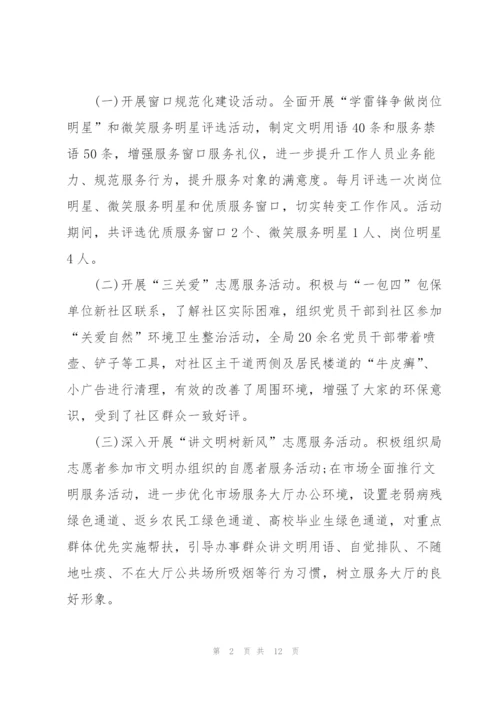 三月份学雷锋活动总结.docx