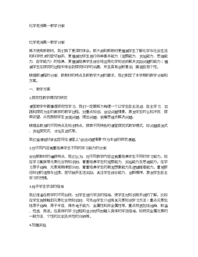 化学老师高一教学计划