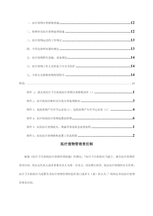 医疗废物管理制度汇总.docx