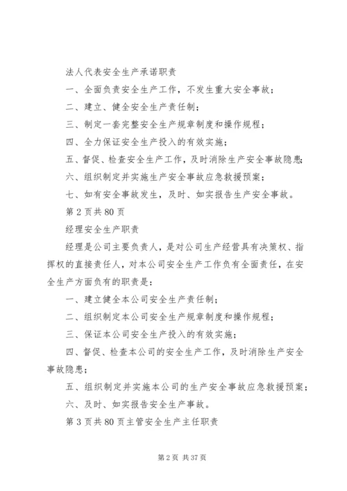 公司安全生产管理办法 (3).docx