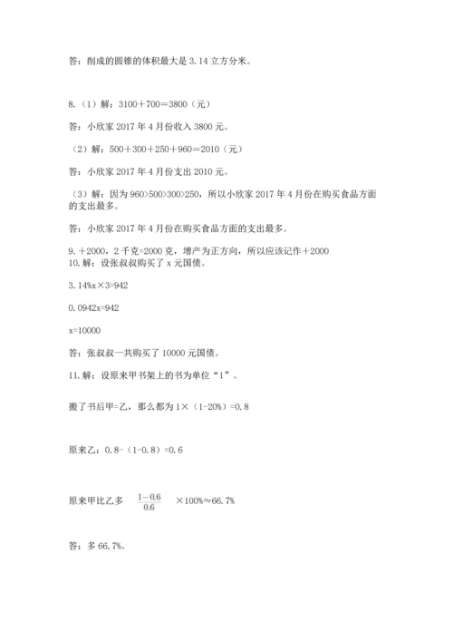 六年级小升初数学解决问题50道（考试直接用）.docx