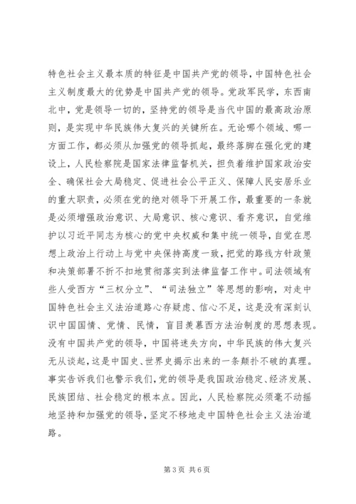 学习新时代政法思想心得体会.docx