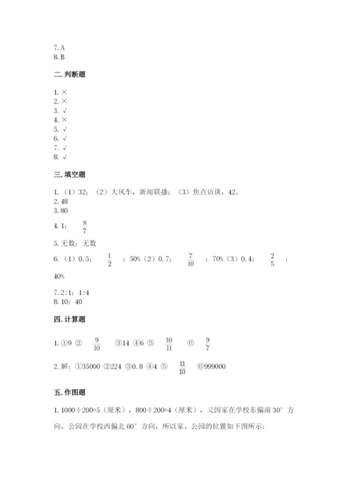 小学六年级上册数学期末测试卷附参考答案【达标题】.docx