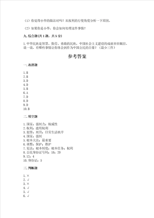 20222023学年部编版六年级上册道德与法治期中测试卷附答案b卷