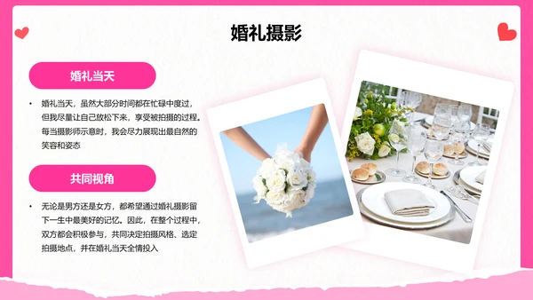 粉色摄影风“婚礼浪漫记忆”——婚礼相册展示模板PPT模板