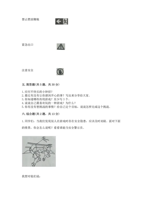 部编版二年级下册道德与法治期中测试卷及参考答案（黄金题型）.docx