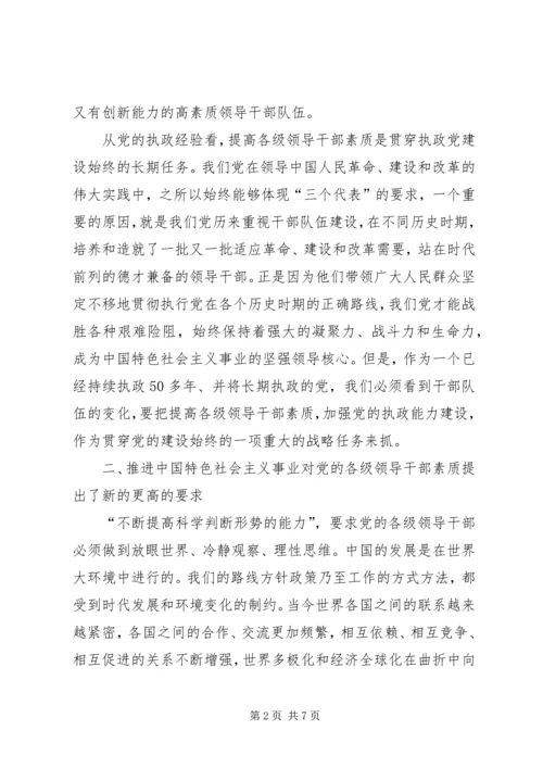 党执政能力建设思考.docx