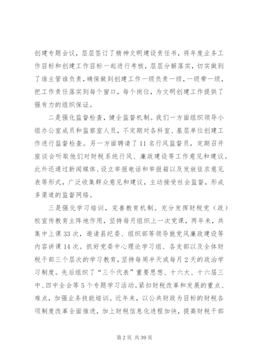 文明单位验收汇报材料[范文大全]精编.docx