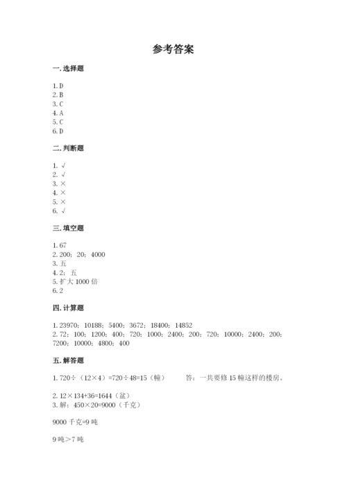西师大版四年级上册数学第四单元 三位数乘两位数的乘法 测试卷通用.docx