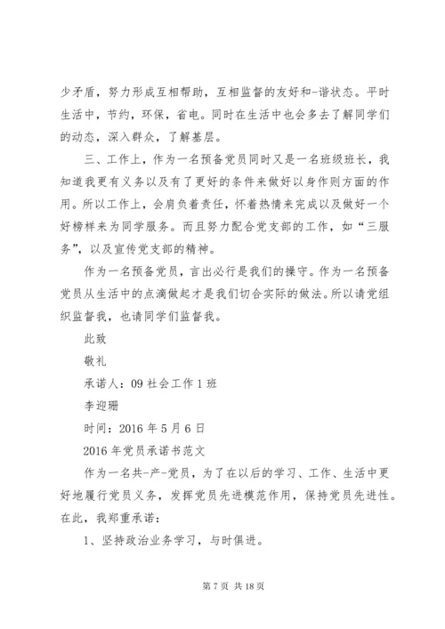 XX年农村党员承诺书.docx