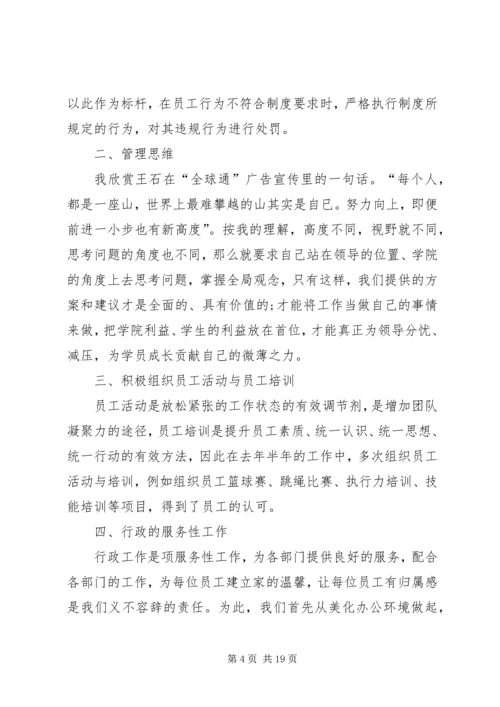 月工作总结与计划 (7).docx