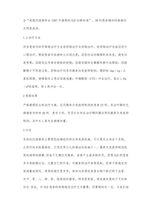 系统性红斑狼疮治疗体会.docx