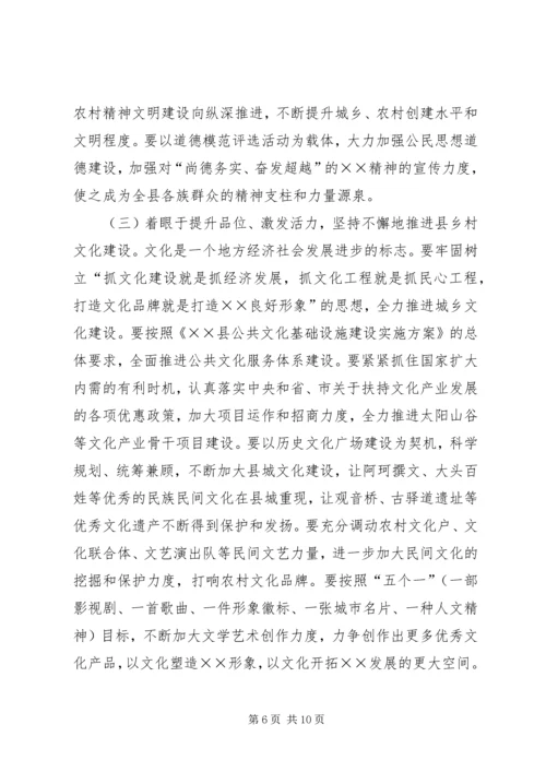 县委书记在宣传思想文化工作会的讲话.docx