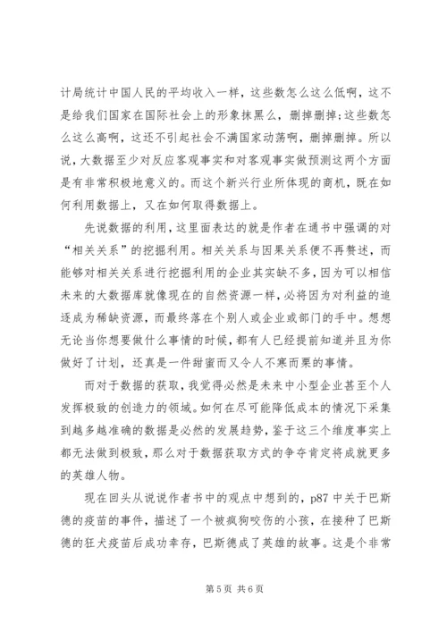 大数据心得体会 (4).docx