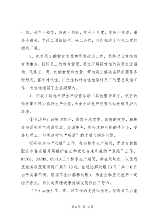 总支委员会党员大会报告.docx