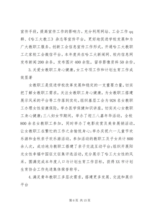 哈尔滨工业大学教代会工会工作报告.docx