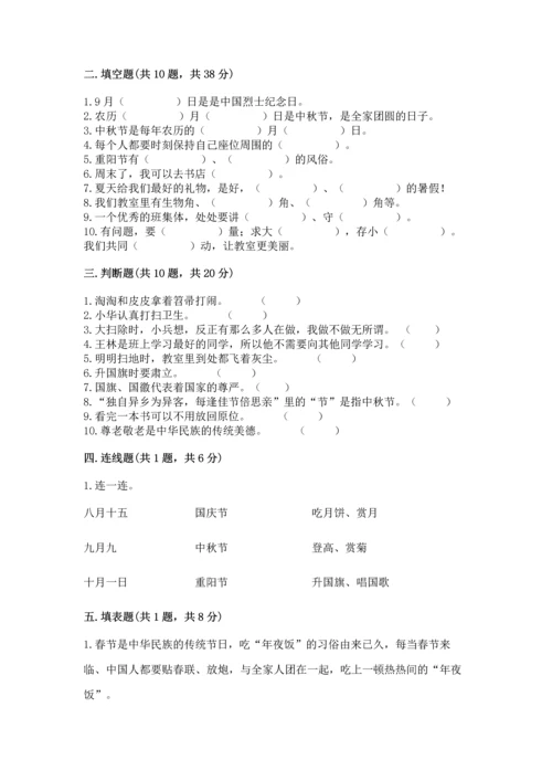 二年级上册道德与法治 期中测试卷附参考答案【考试直接用】.docx