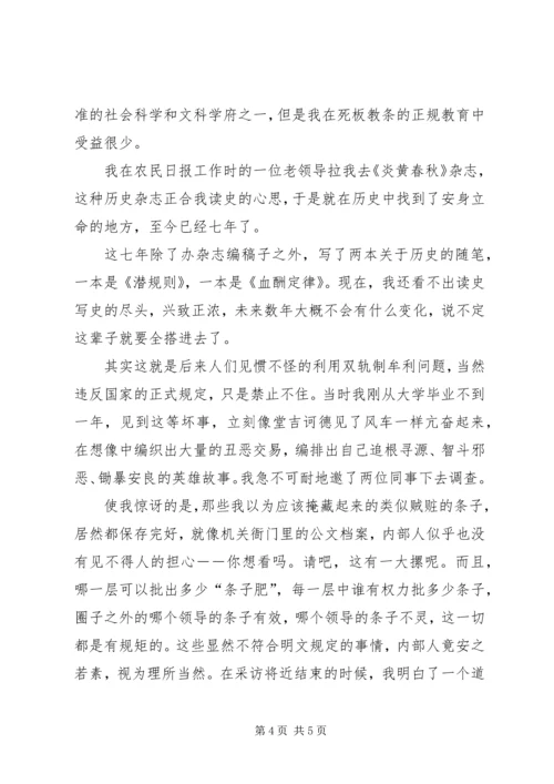 思想汇报之十二五 (2).docx