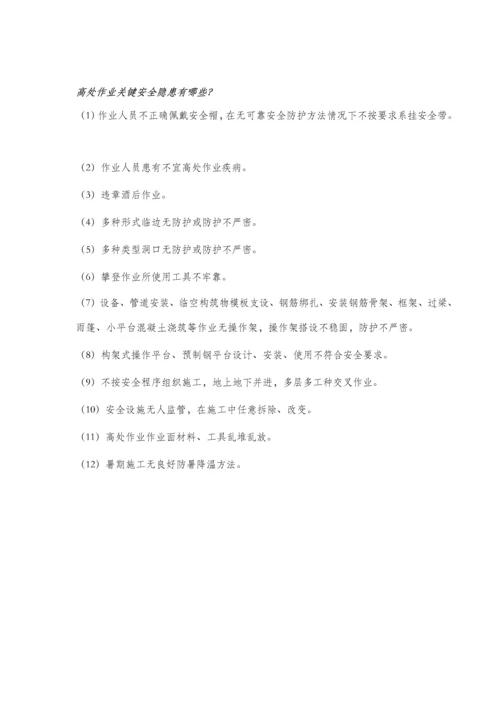 建筑工程综合项目施工现场安全隐患图片.docx