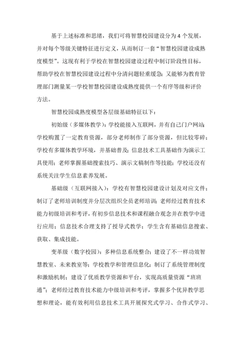 智慧校园建设专项方案探究.docx