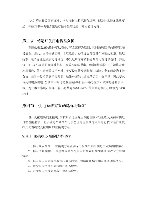 某铸造厂供配电系统设计