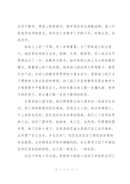 幼儿园教师毕业实习报告2022.docx