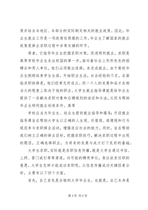 学习职业发展教育课的心得体会1[精选五篇] (3).docx