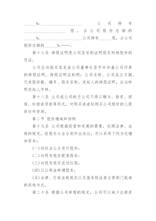 分公司章程标准版.docx