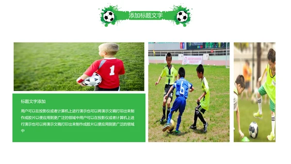时尚少儿足球培训足球俱乐部PPT模板