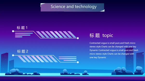 蓝紫色创意智能城市建设动态PPT