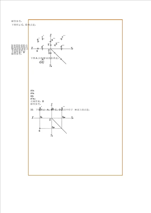 《画法几何及工程制图B》复习计划题及参考答案要点计划