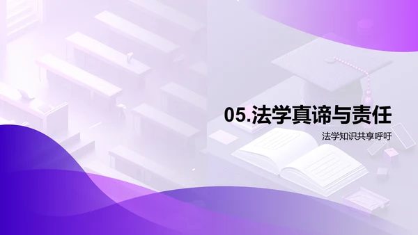 法学实践毕业答辩PPT模板