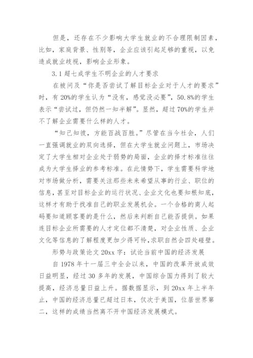形势与政策论文2000字2021年.docx