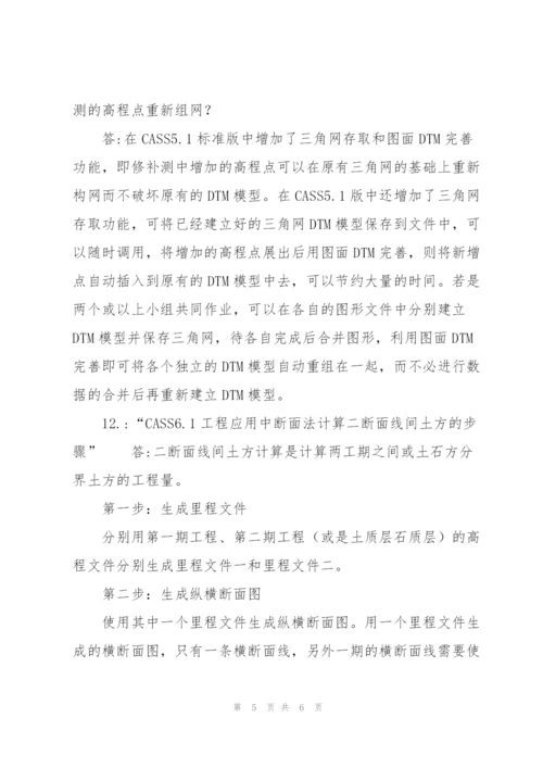 cass常见问题及答案.docx