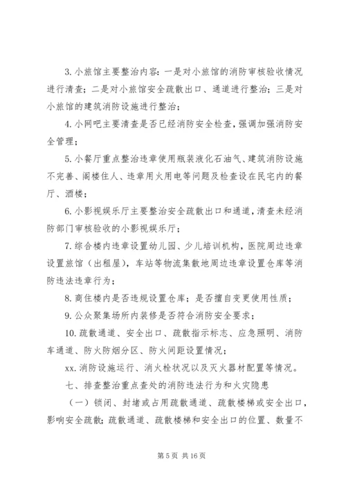 营运客车消防隐患排查方案 (3).docx