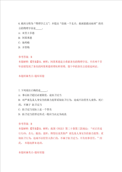 宁波市鄞州区白鹤街道招考5名编外人员练习训练卷第6卷