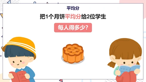 人教版数学三年级分数的初步认识课件PPT模板
