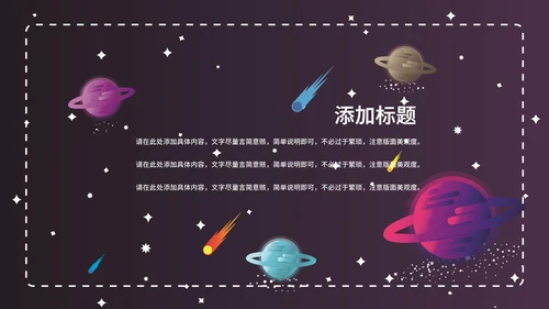 少儿发明发布会ppt模板