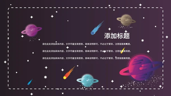 少儿发明发布会ppt模板