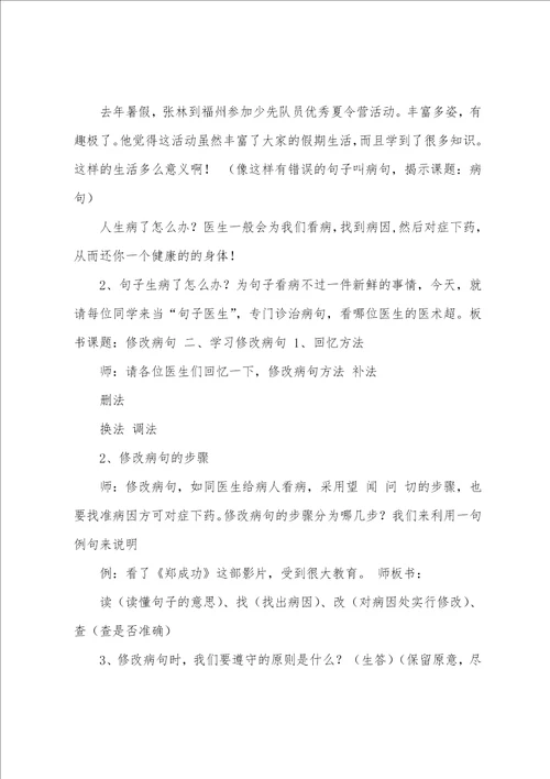 语文病句修改微课教案模板共5篇