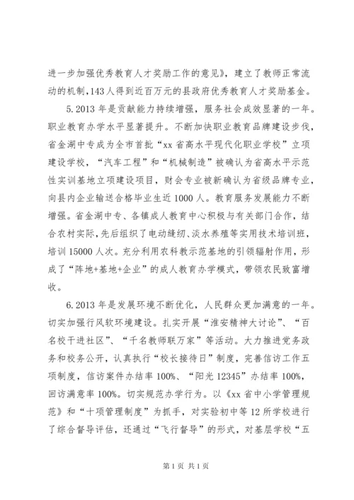 县委书记在全县教育工作会议上的讲话.docx
