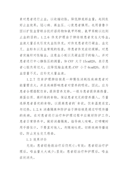探讨护理干预对肺结核大咯血患者的影响论文.docx