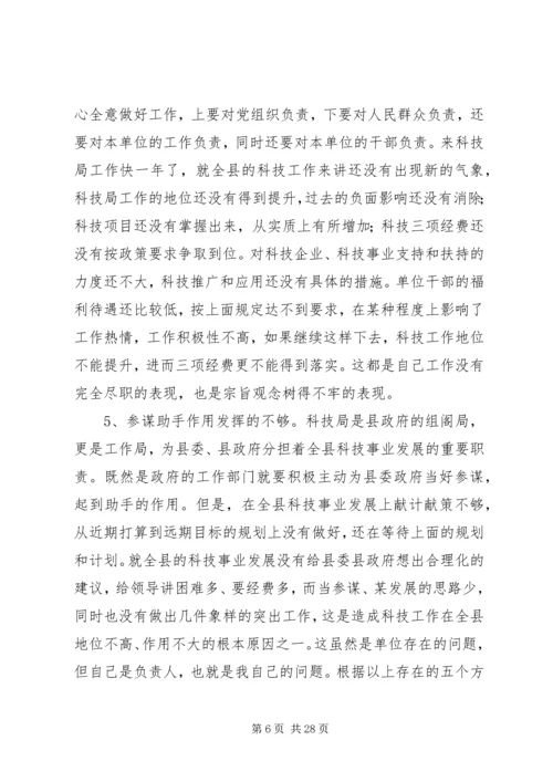 党性自我表现剖析材料.docx