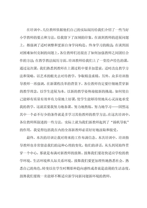 青年教师培训心得通用15篇