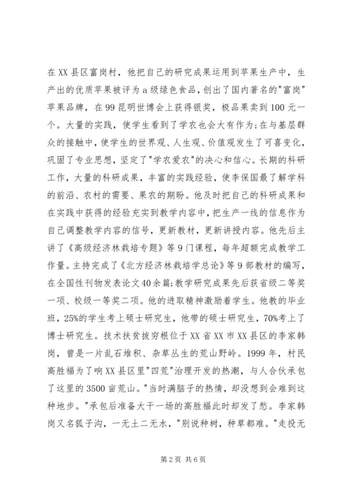 学习李保国先进事迹心得体会：“太行新愚公”的平凡和伟大_1 (4).docx