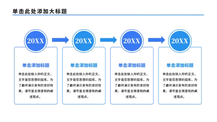简约4项流程时间轴PPT